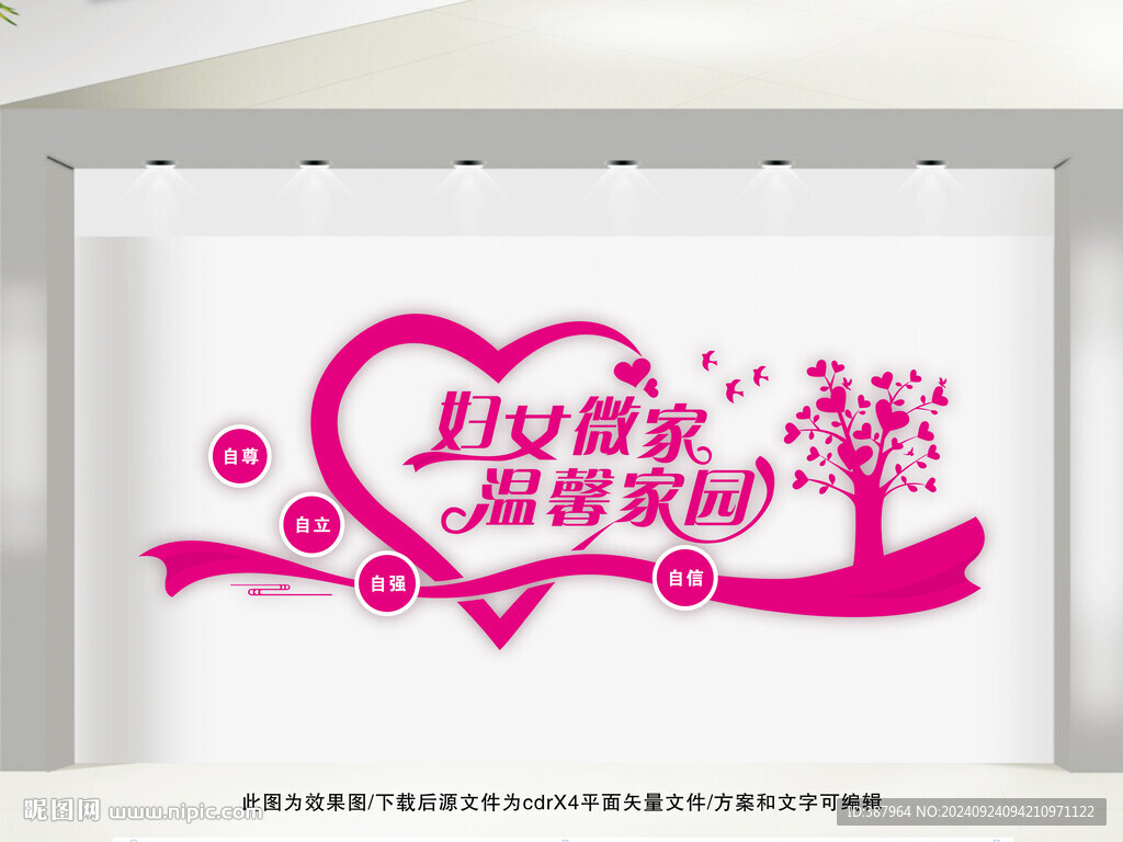 婦女之家文化墻