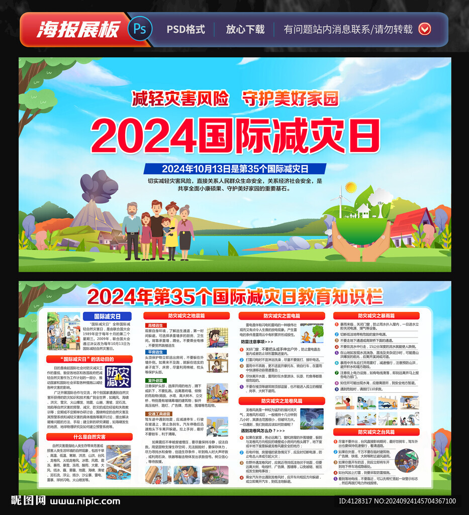 防災(zāi)減災(zāi)宣傳欄