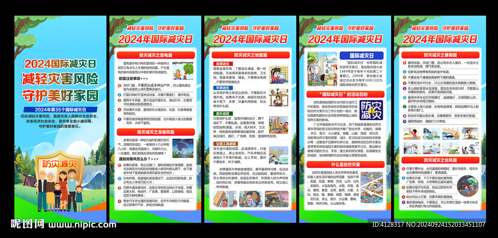 國際減災日展架