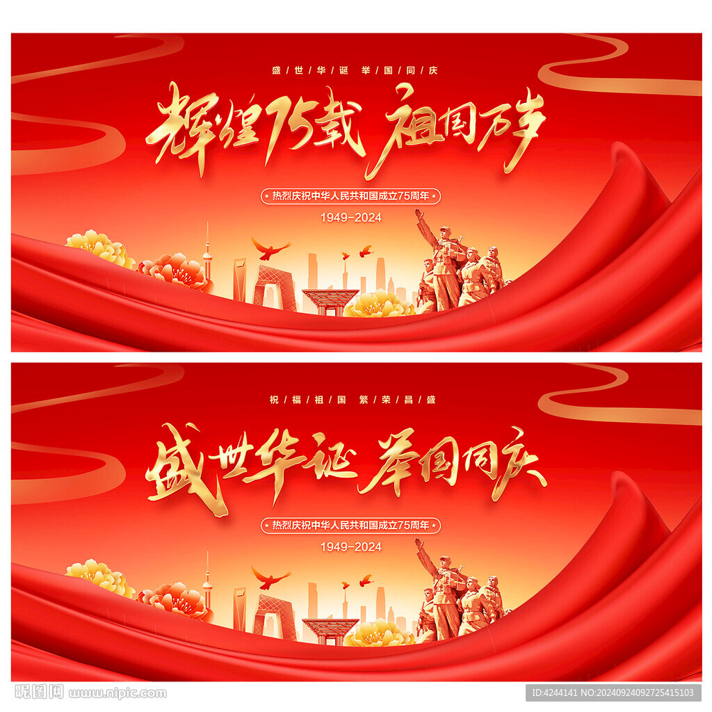 國慶節(jié)