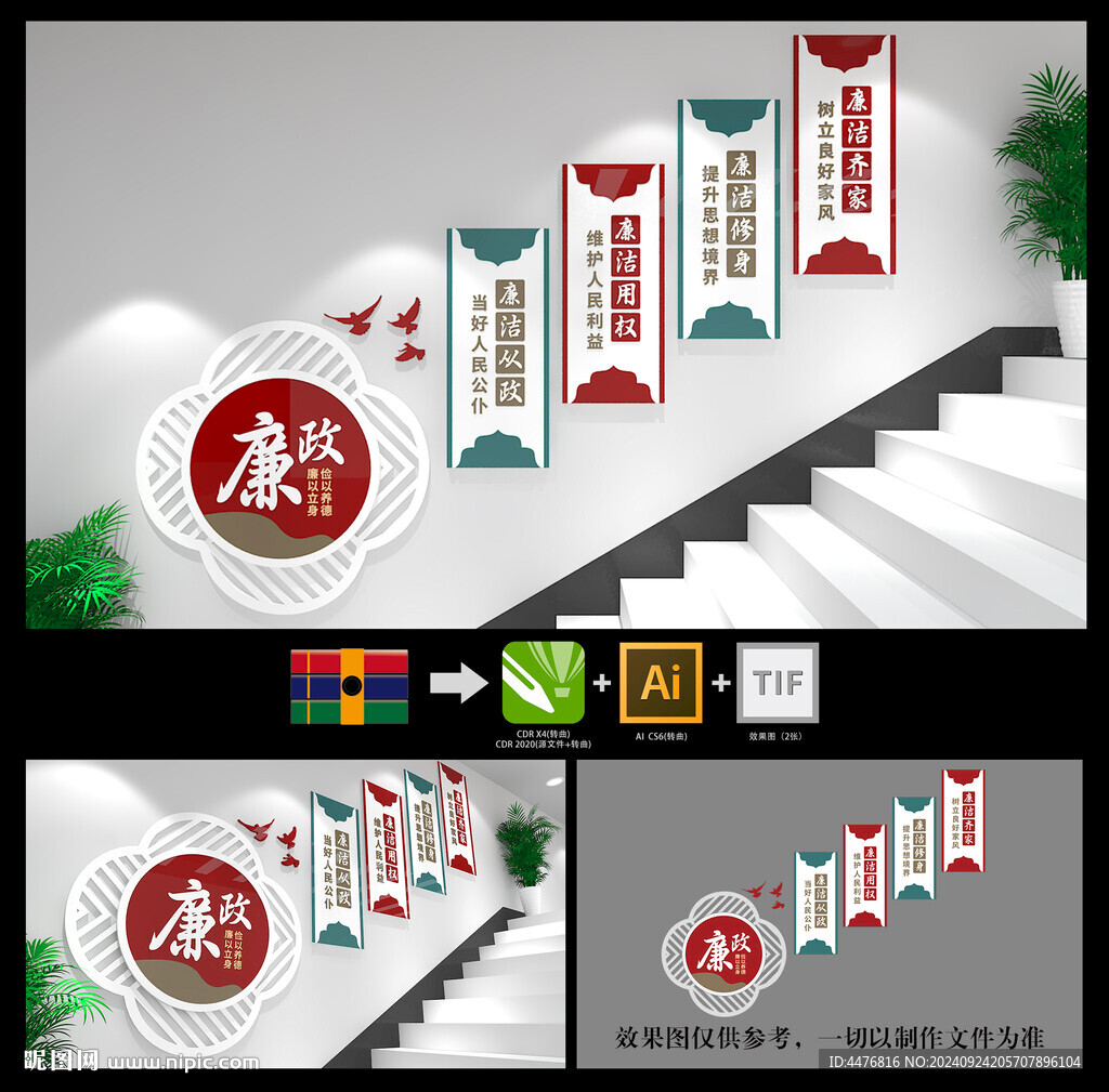 廉政樓梯