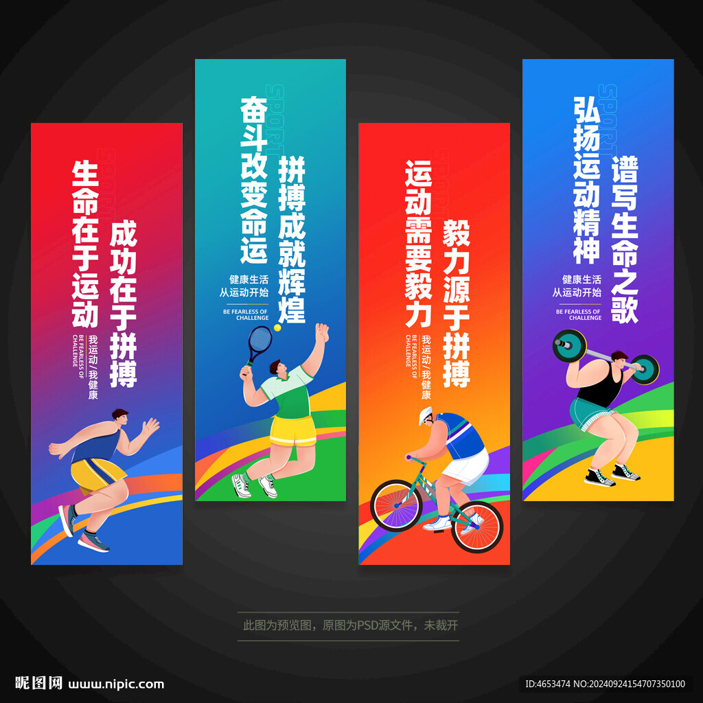 健身運動體育展板