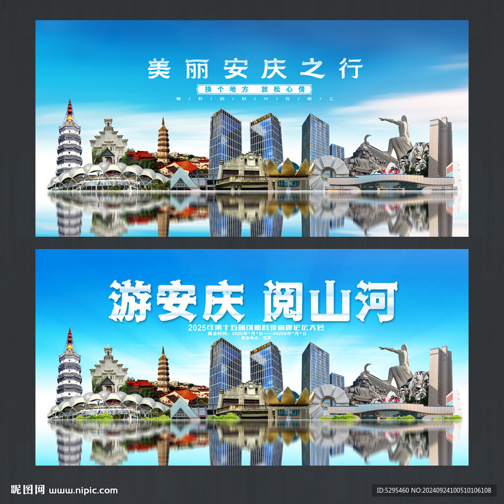 安慶