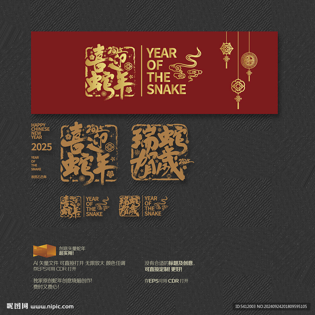 2025年喜迎蛇年 瑞蛇賀歲