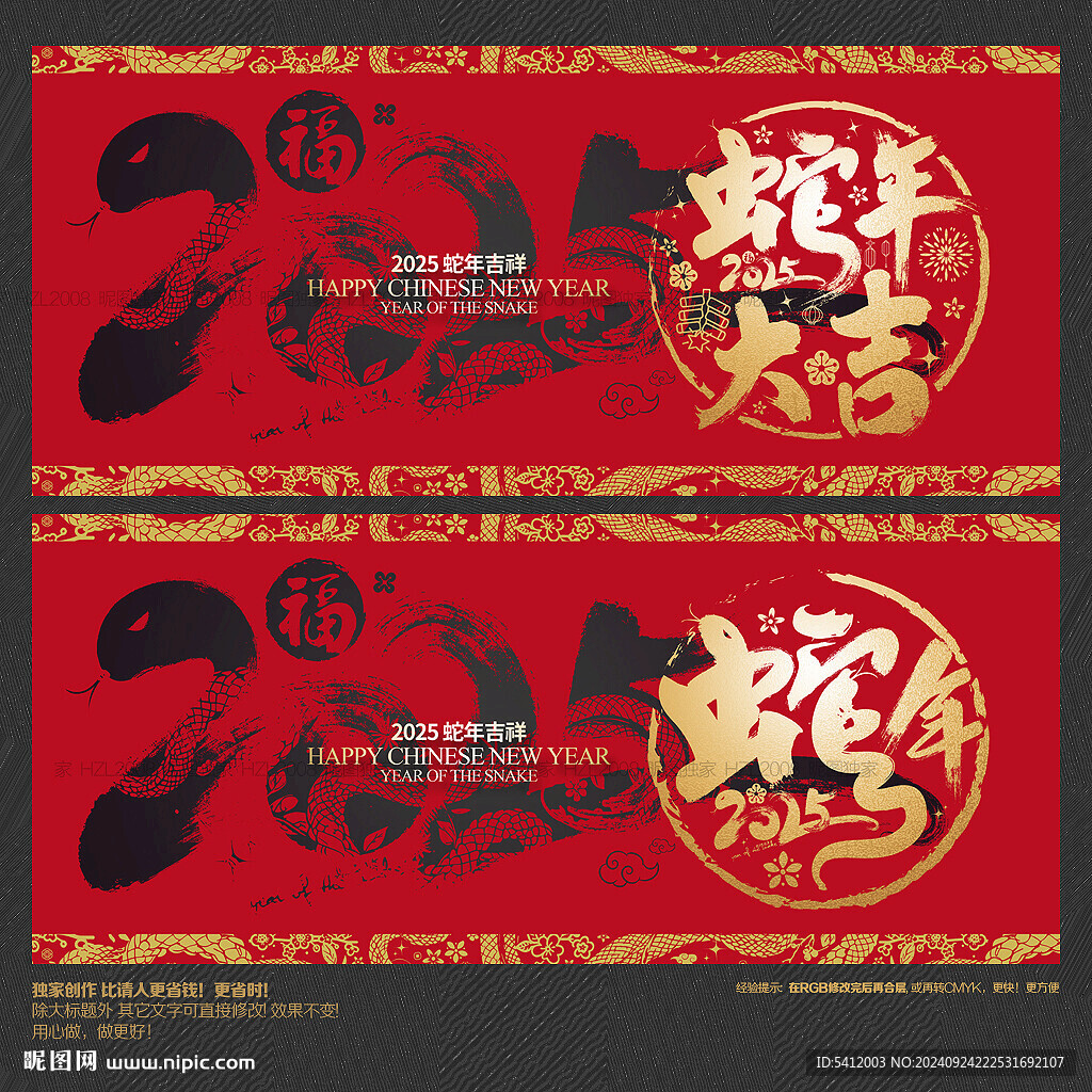 2025蛇年大吉