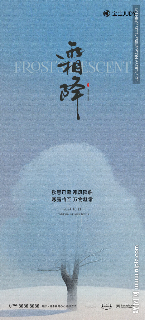 霜降