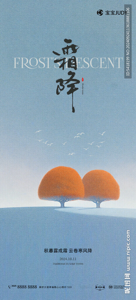 霜降