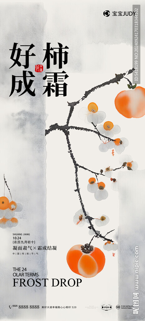 霜降
