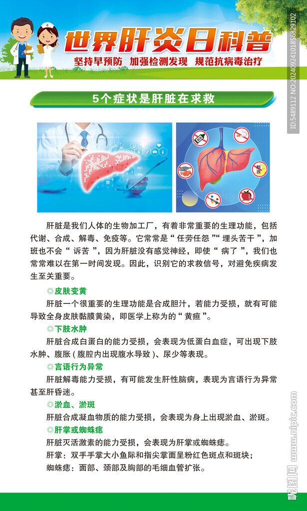 肝炎