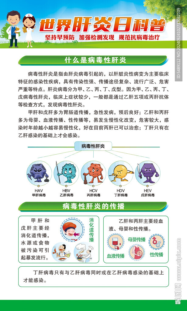肝炎