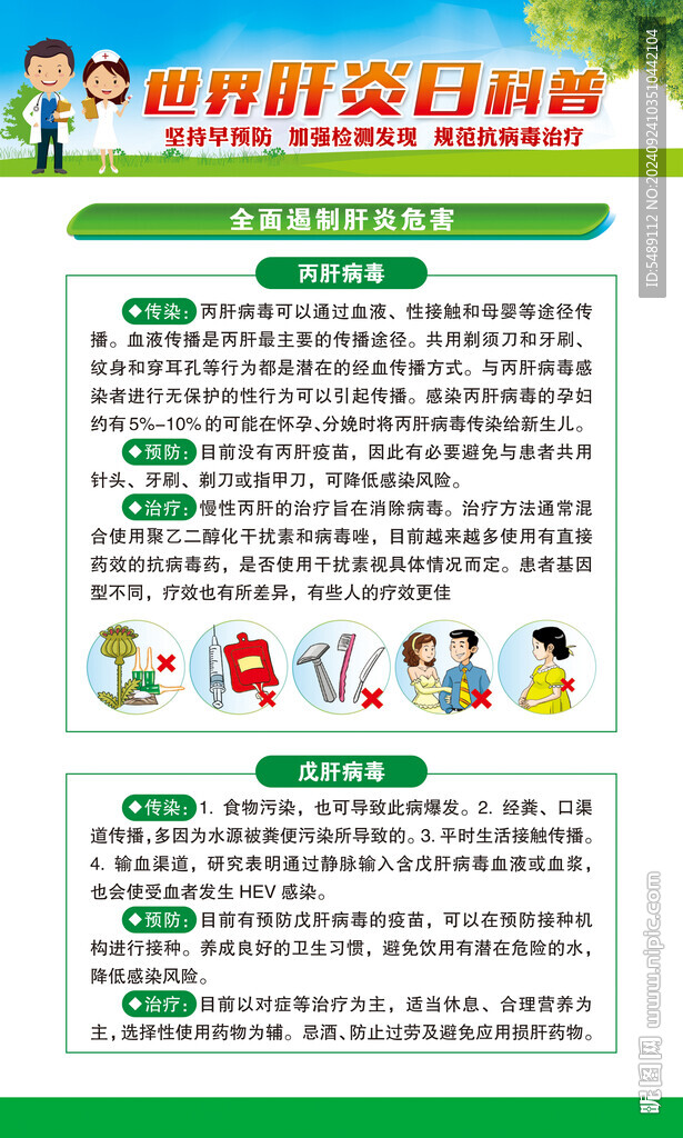肝炎