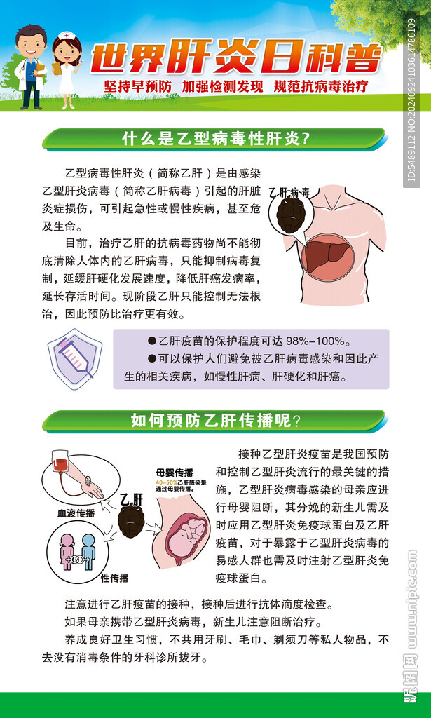 肝炎