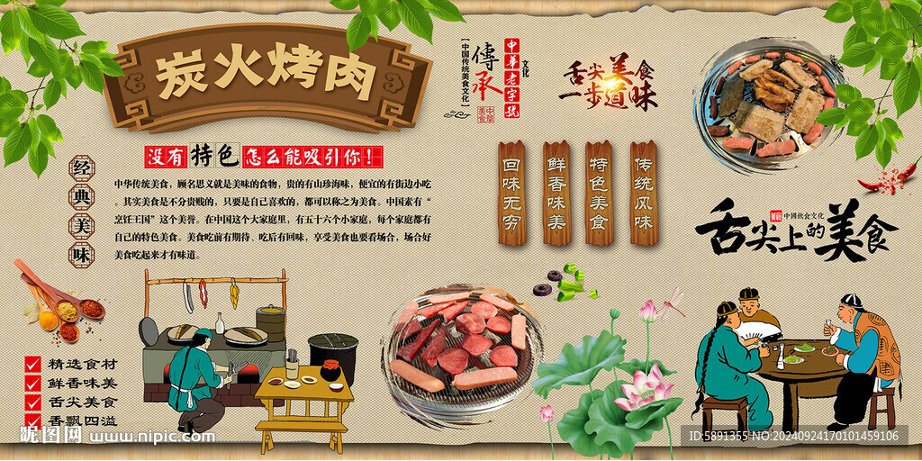 炭火烤肉
