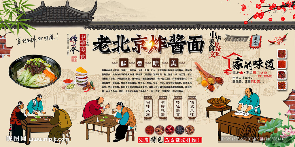 老北京炸醬面背景墻