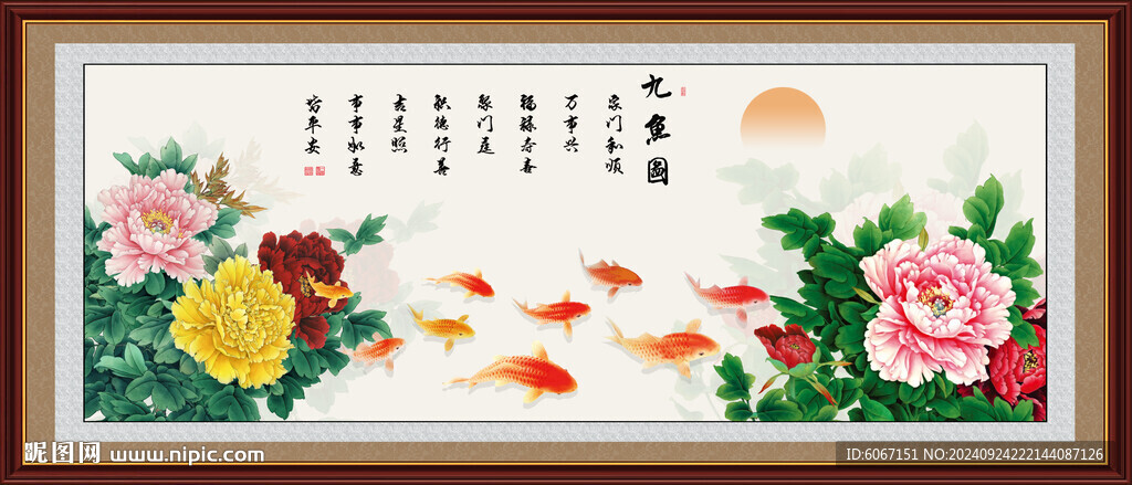 牡丹九魚圖