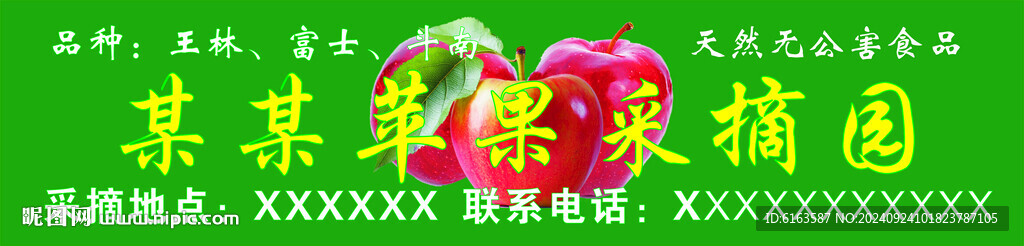 蘋果采摘園廣告