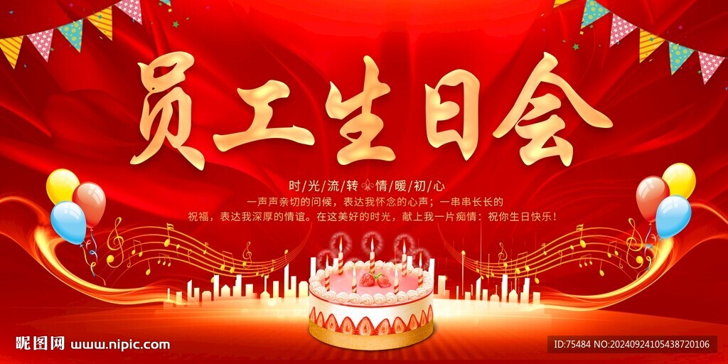 員工生日會(huì)
