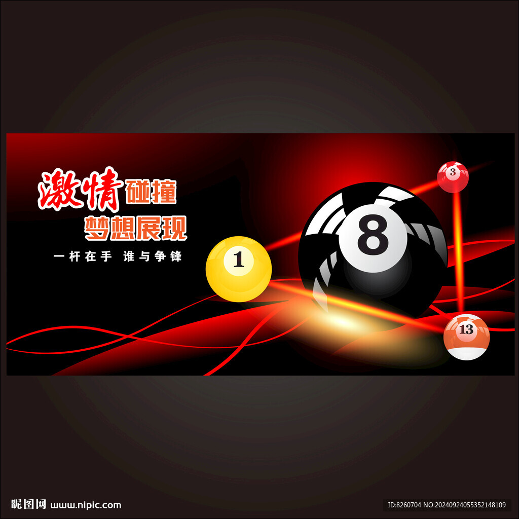創意臺球海報
