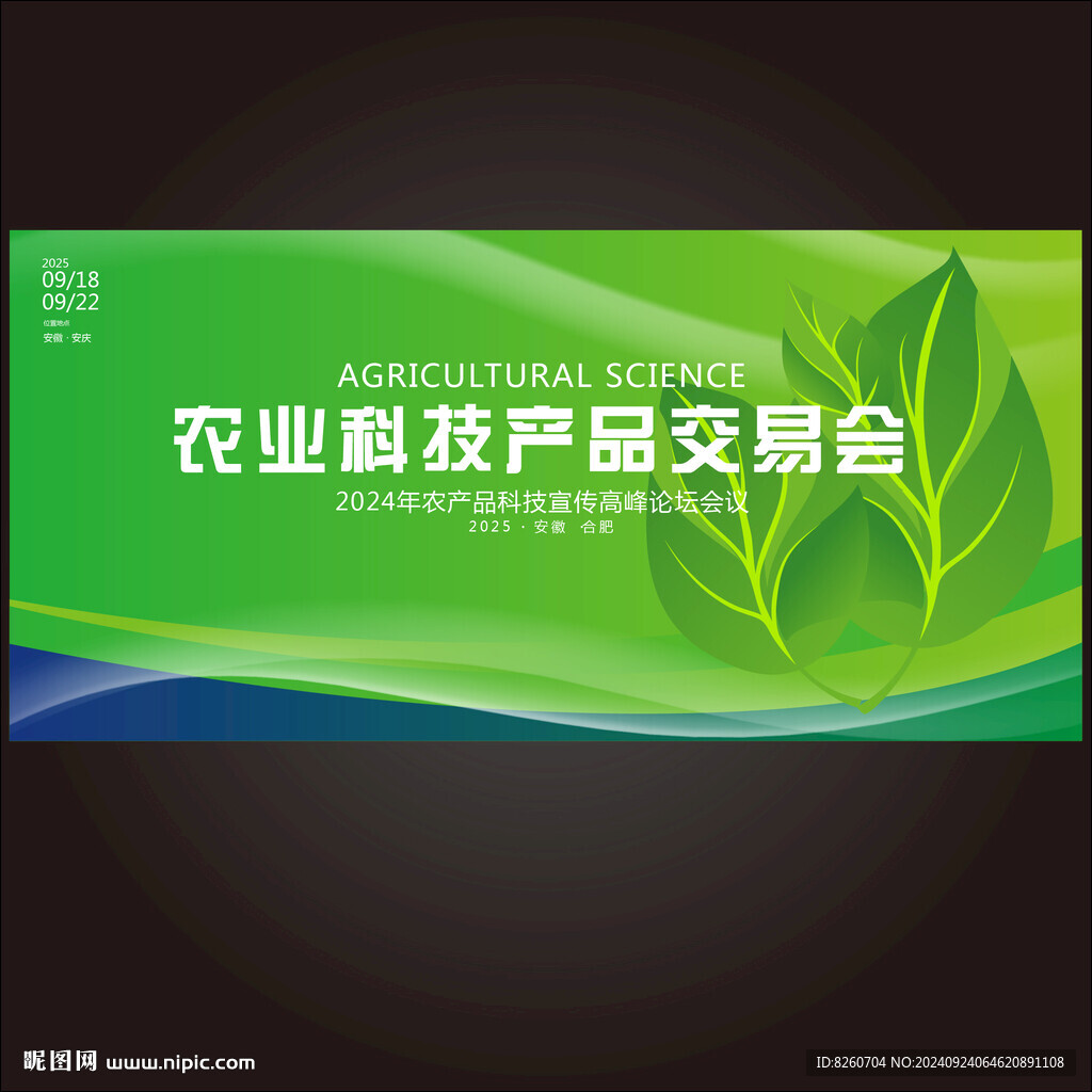 綠色農(nóng)業(yè)科技產(chǎn)品會議論壇背景