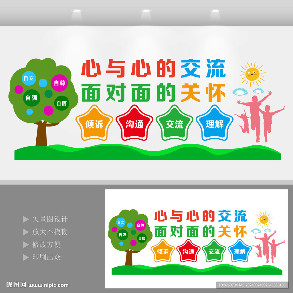 心理咨詢室