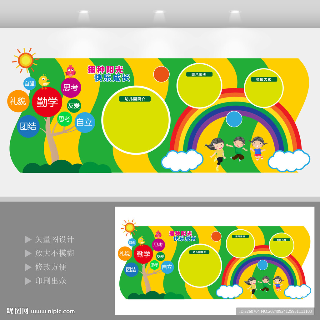 幼兒園小學文化墻