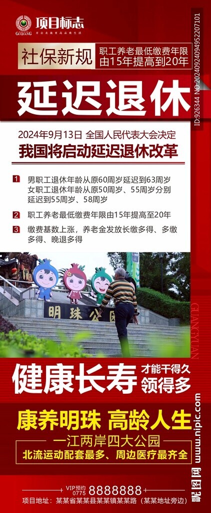 地產政策紅利海報