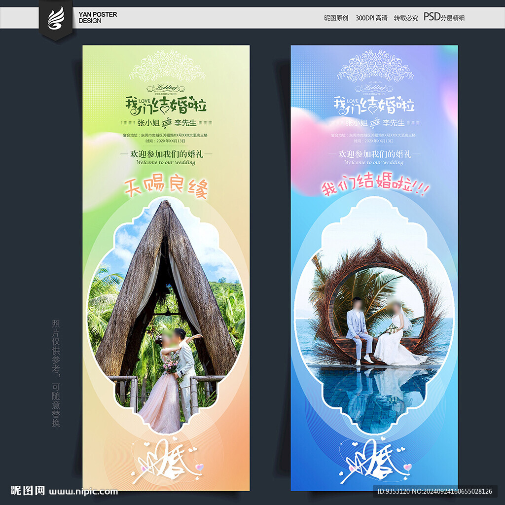 婚禮展架