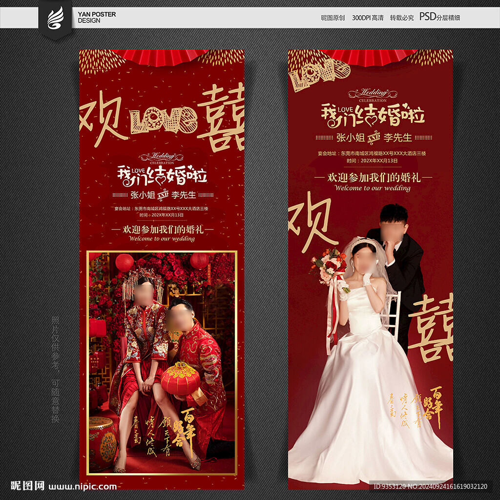 婚慶展架