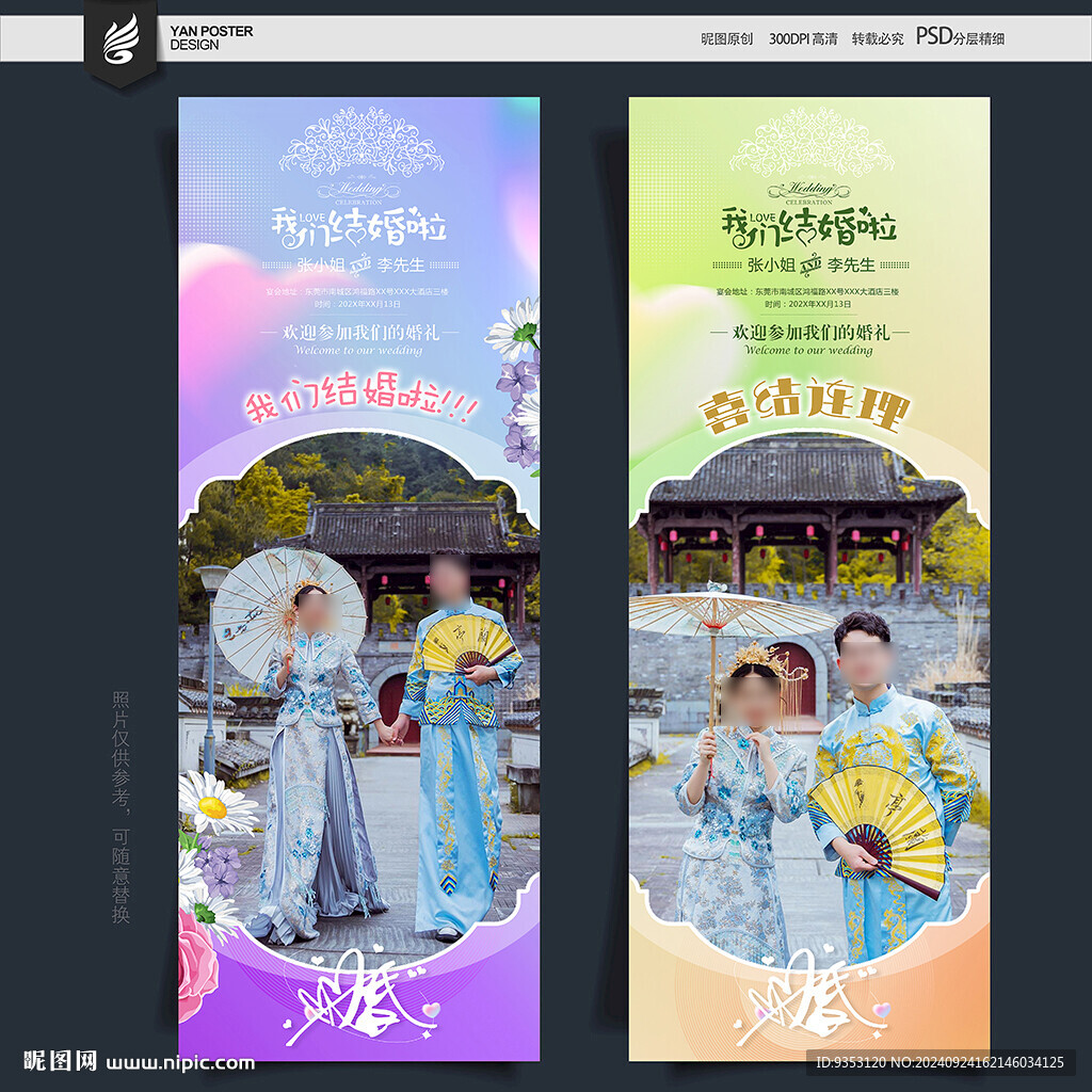結(jié)婚展架
