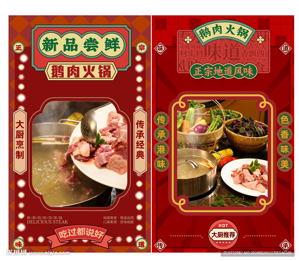 鵝肉火鍋
