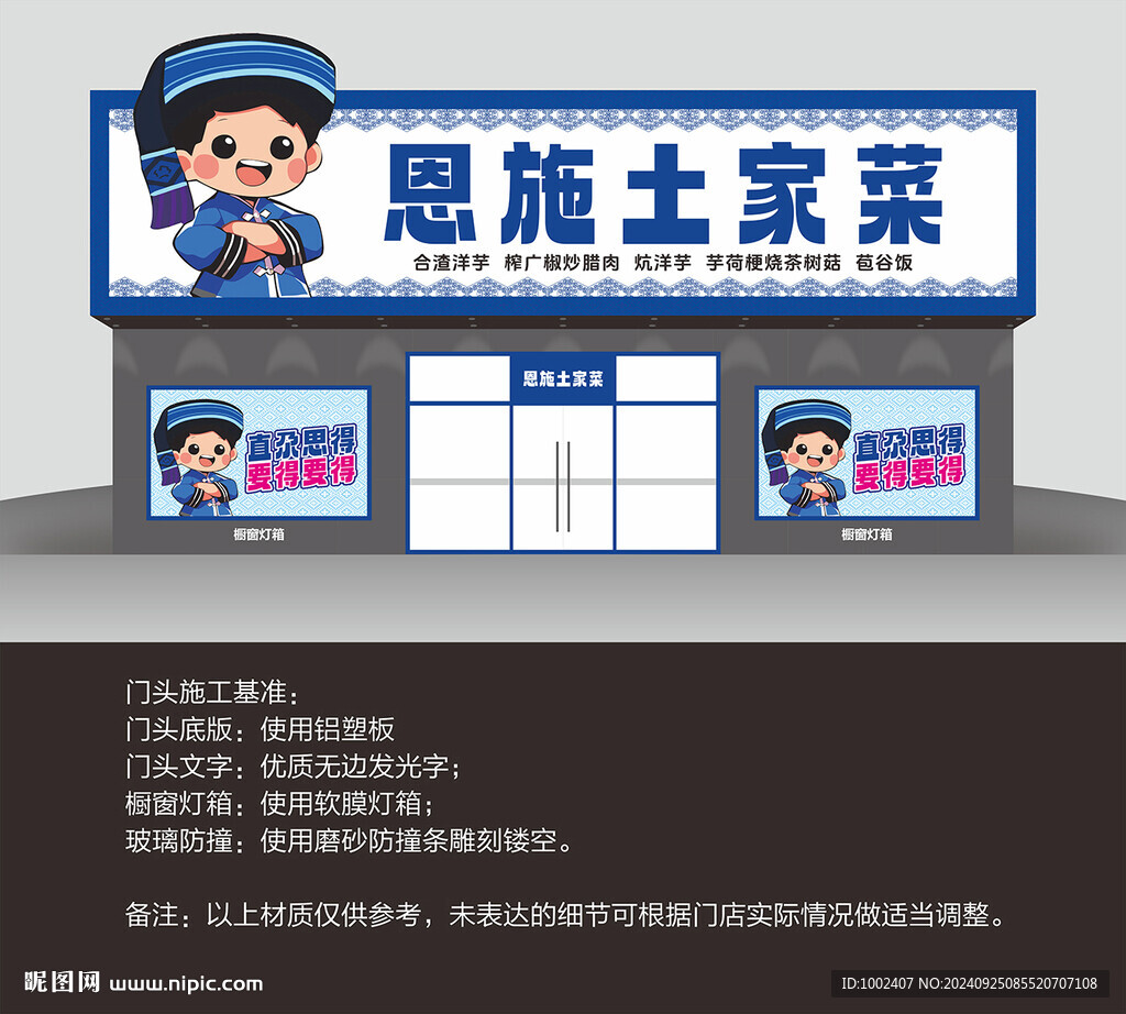 土家菜門頭