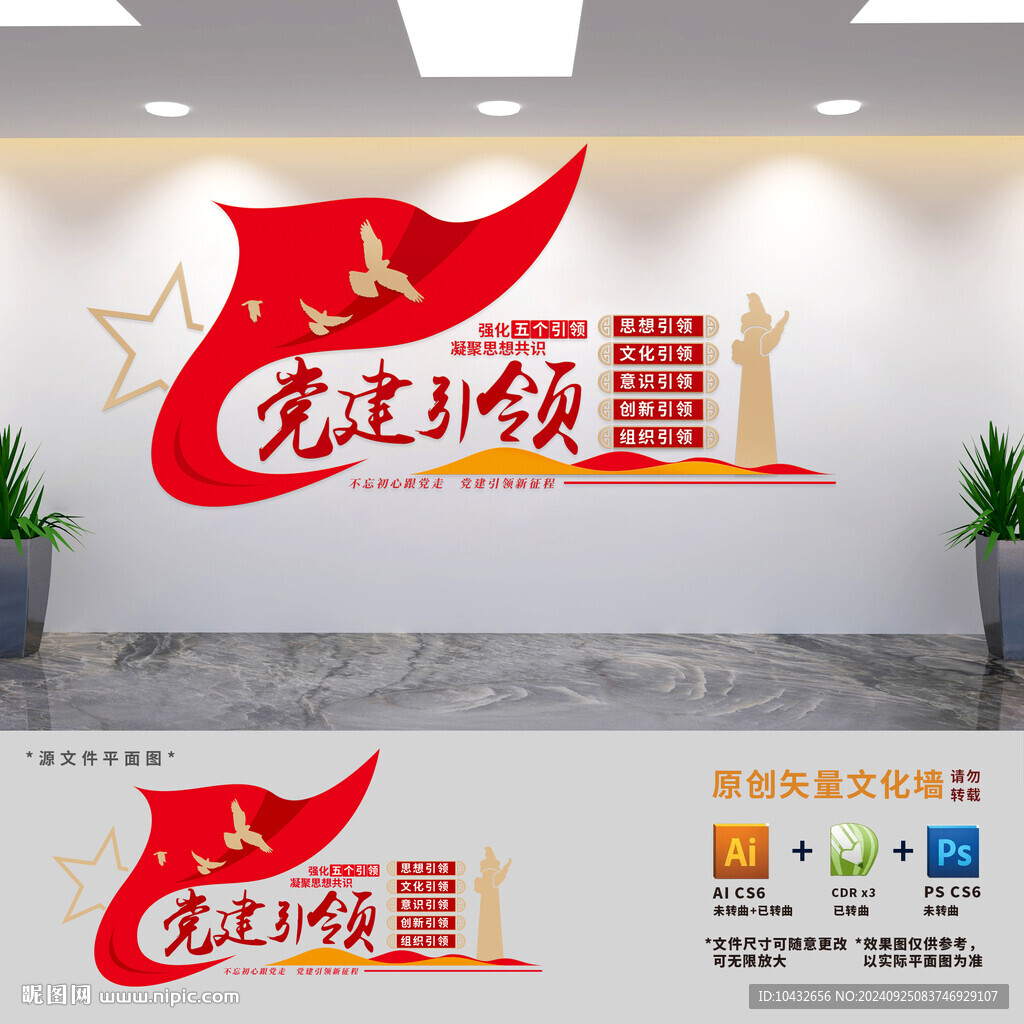 黨建引領(lǐng)文化墻