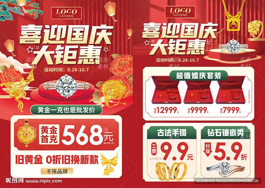 國慶節珠寶