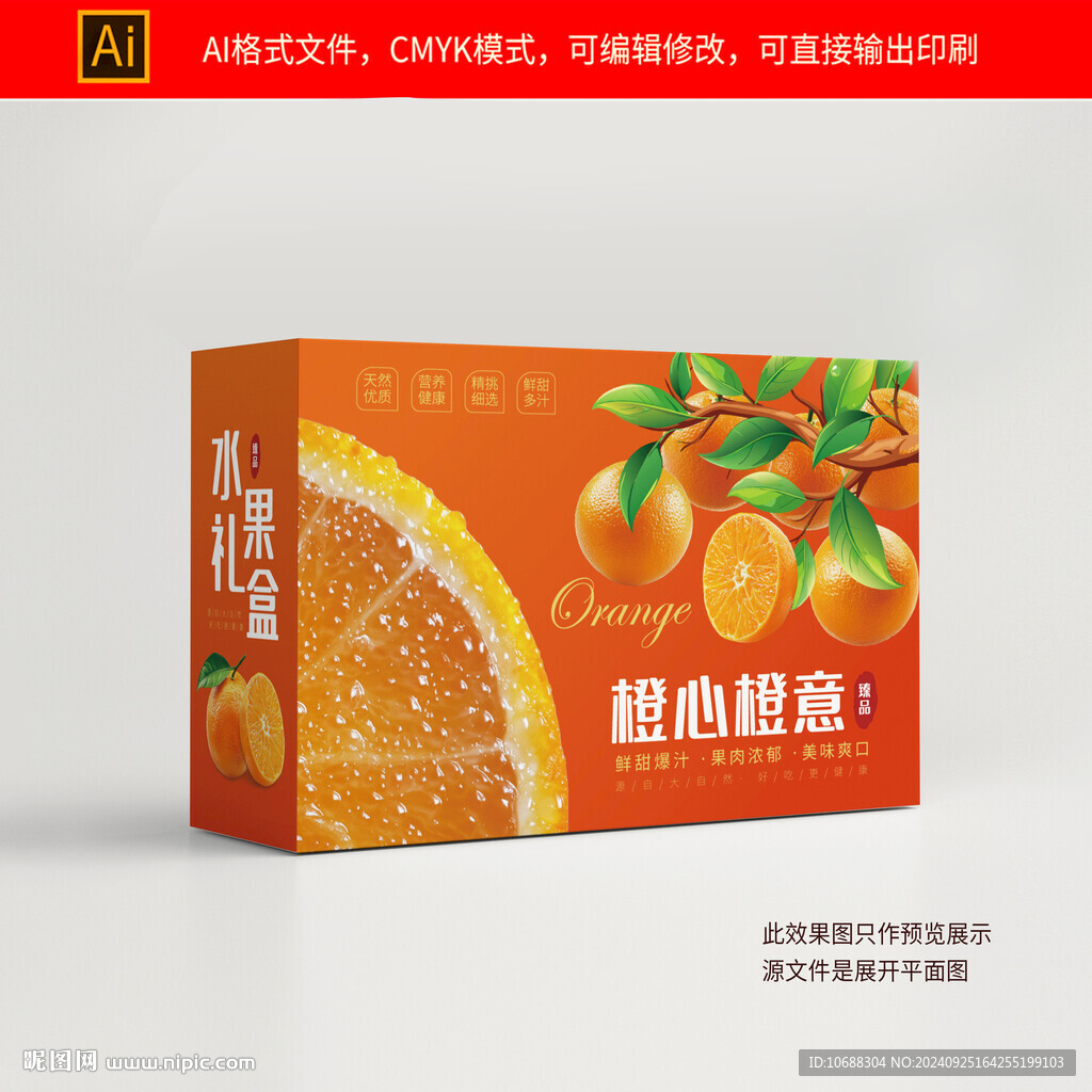 橙子包裝禮盒