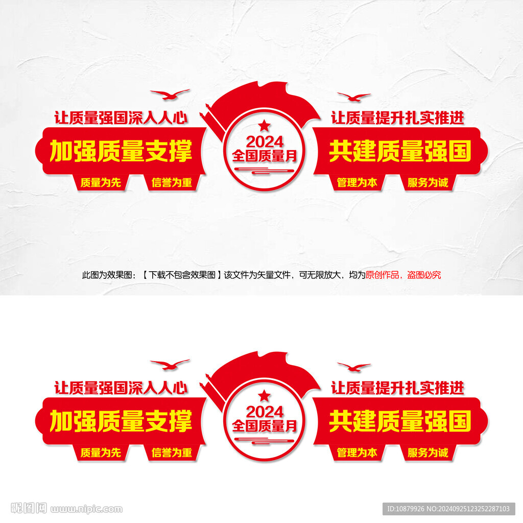 2024全國質(zhì)量月文化墻