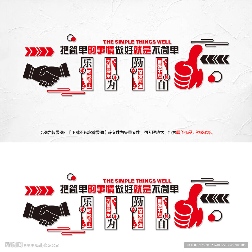 把簡單的事情做好