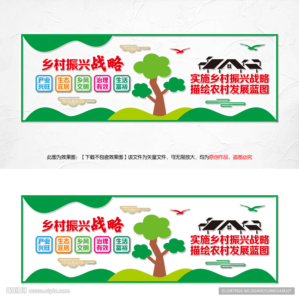 鄉(xiāng)村振興戰(zhàn)略文化墻