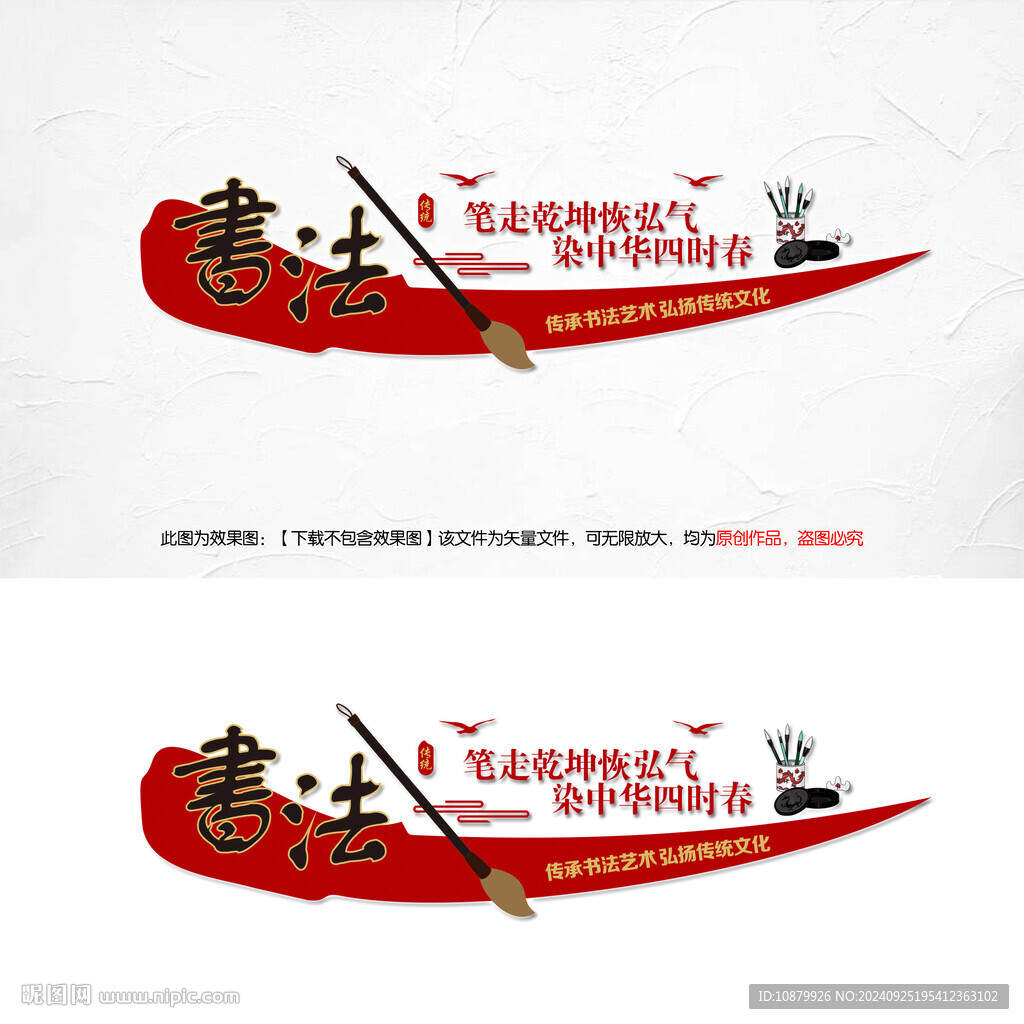 書法文化墻