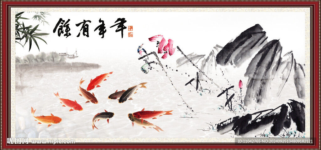 年年有余
