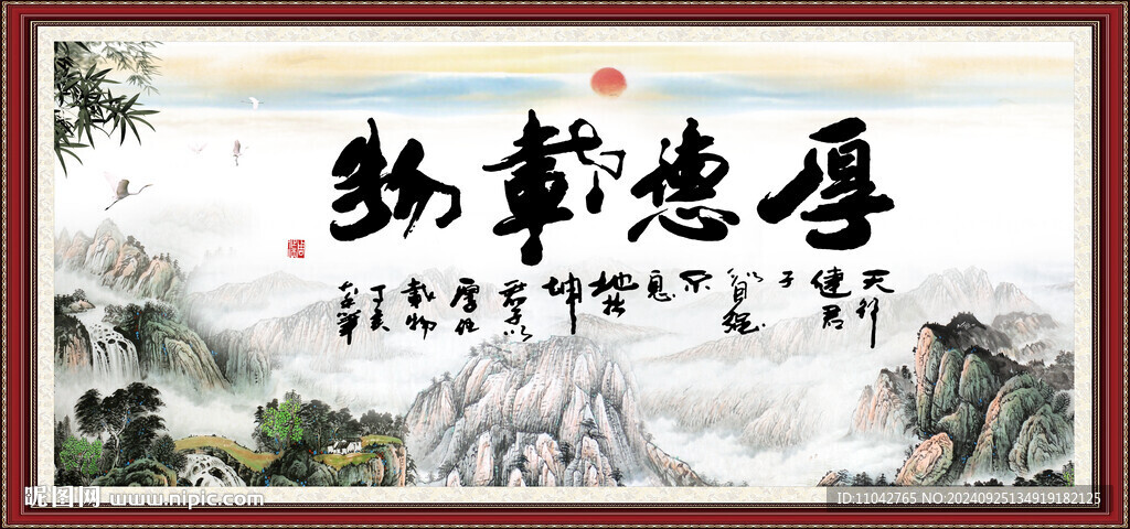 厚德載物