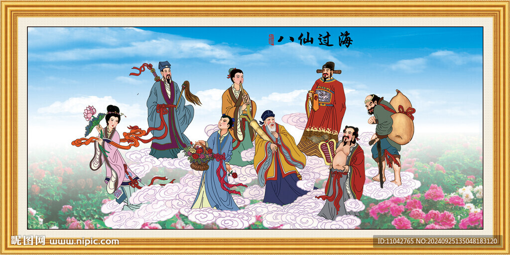 八仙過海