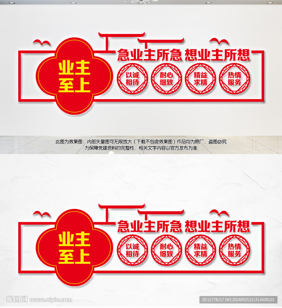 物業(yè)公司形象墻