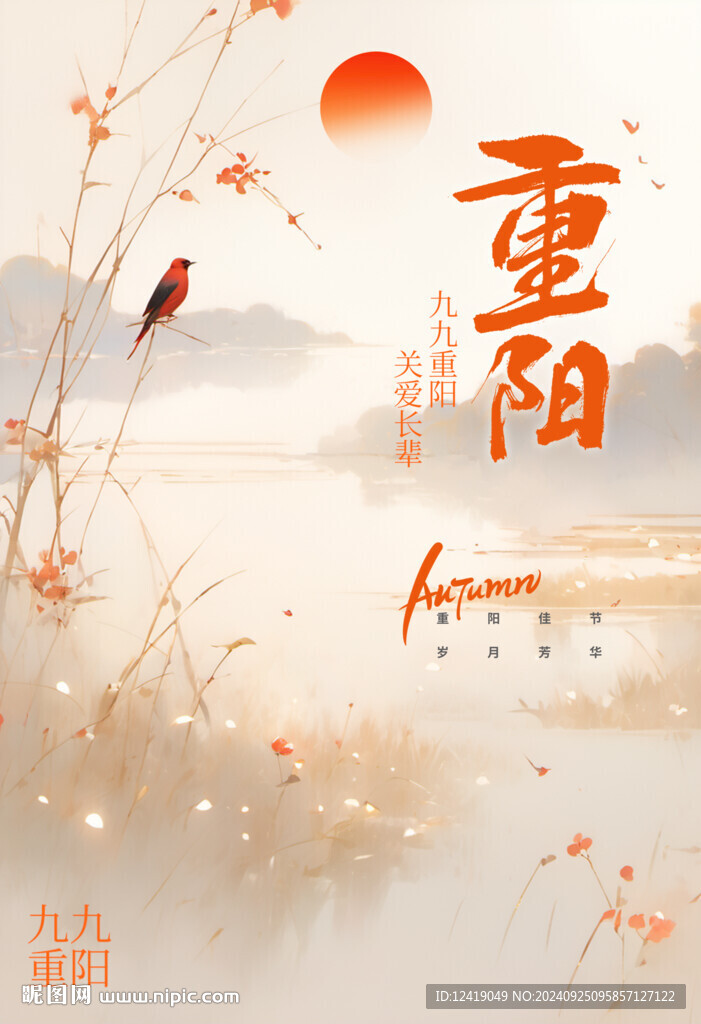 重陽節海報