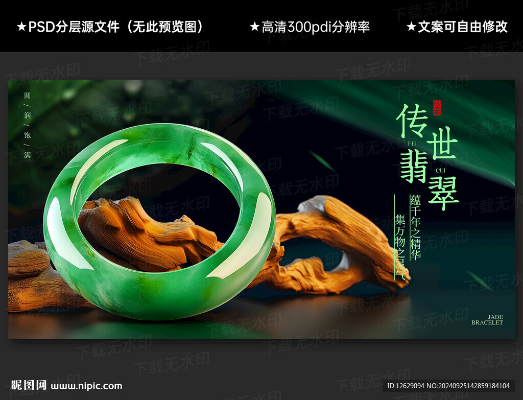 翡翠