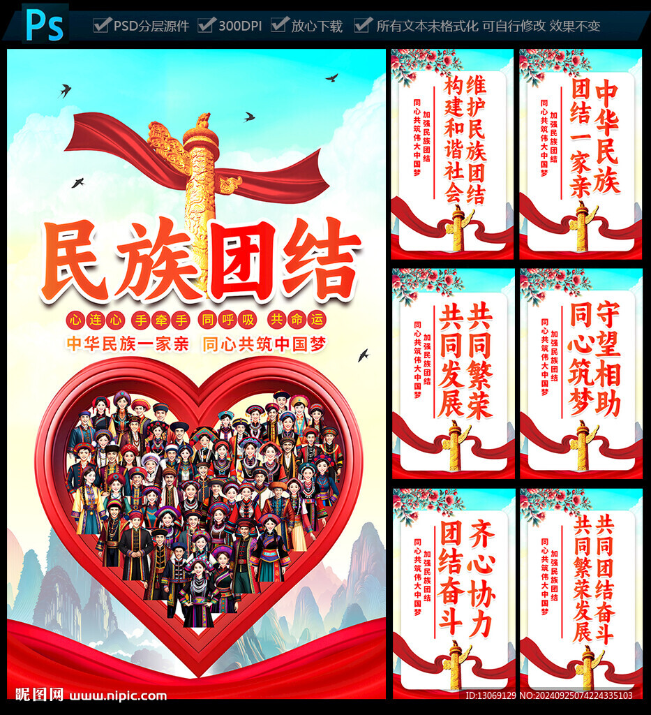 民族團結(jié)展板