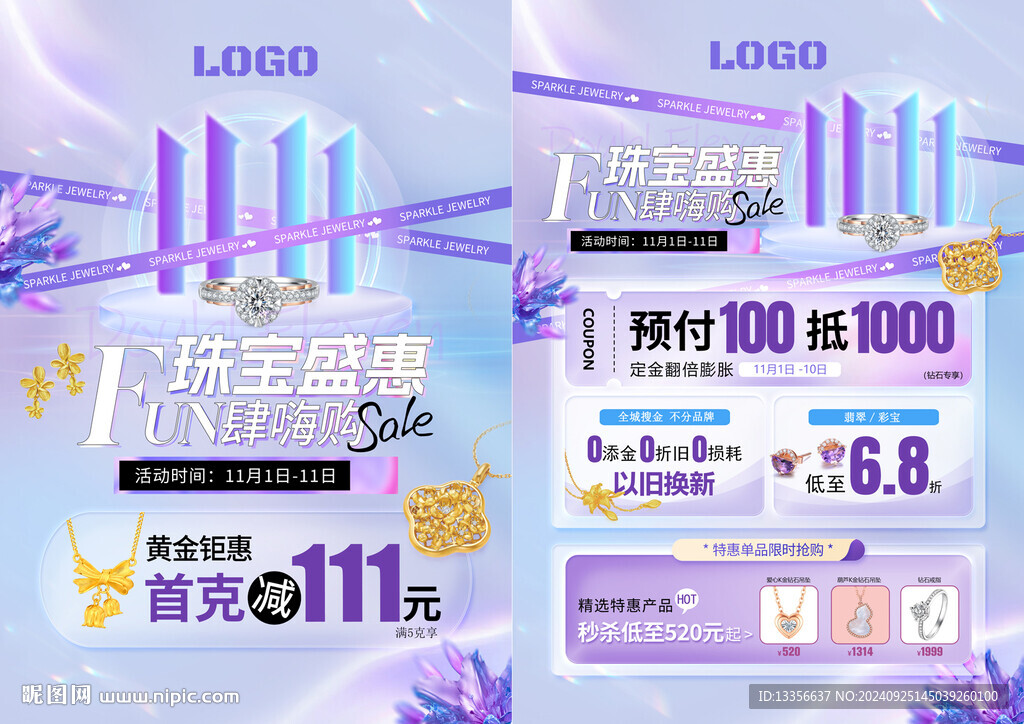 雙十一雙11 珠寶