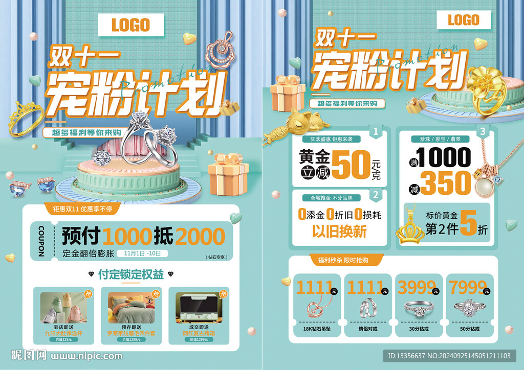 雙11 雙十一珠寶