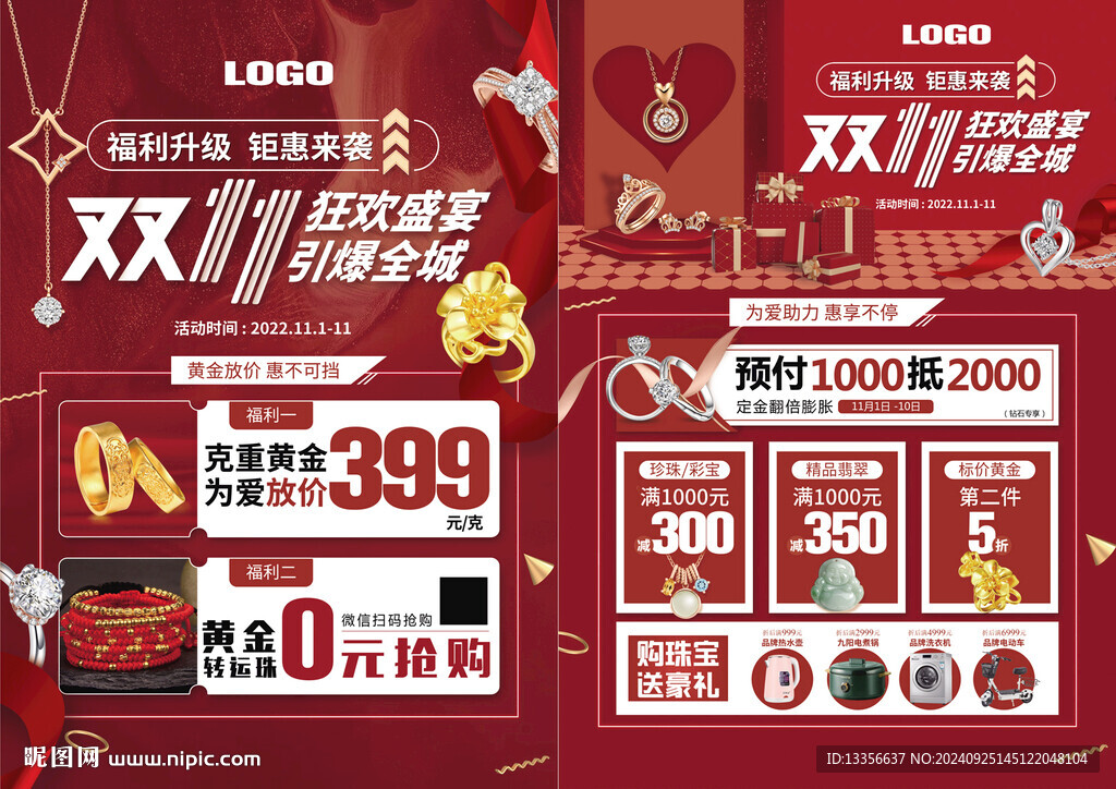 雙十一雙11珠寶
