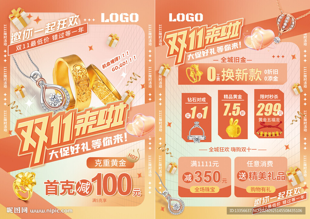 雙十一雙11珠寶