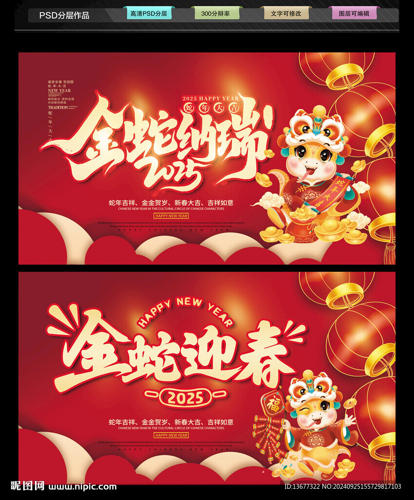2025蛇年展板海報背景圖片